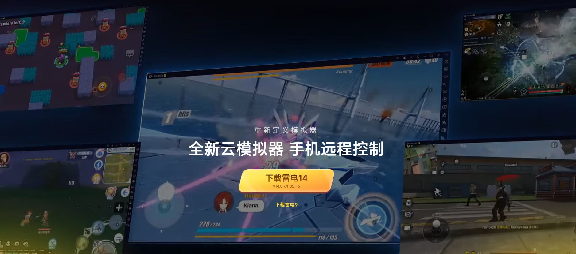 雷电模拟器桌面版下载
