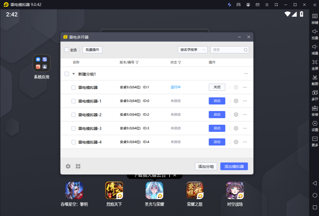 雷电模拟器桌面版运行界面